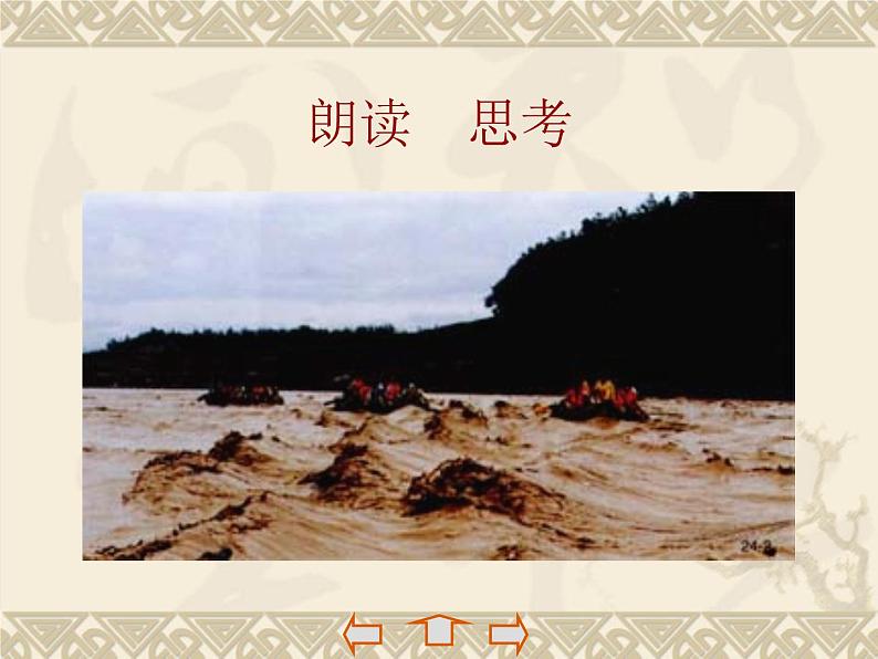 人教部编版七年级语文下册课件黄河颂07