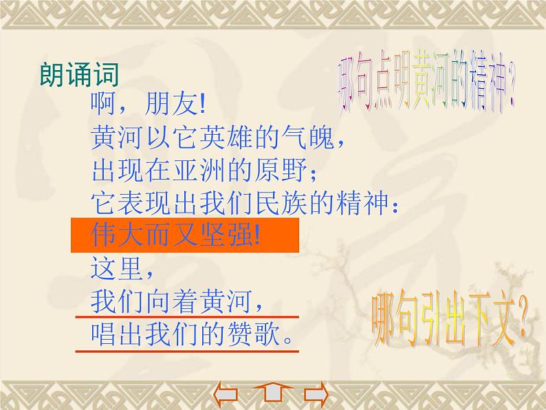 人教部编版七年级语文下册课件黄河颂08