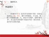 部编版八年级语文上册答谢中书书1课件
