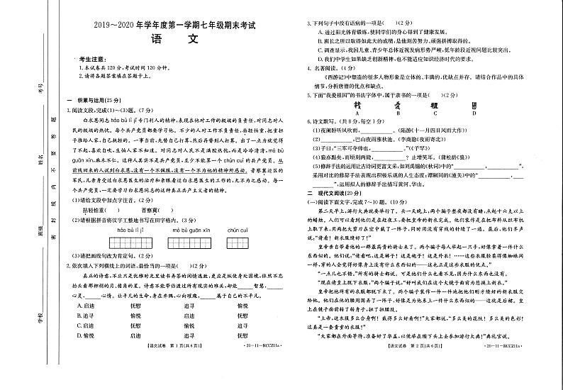 2019-2020(1)期末七年级语文抽考试卷第1页