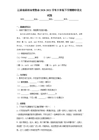 江苏省苏州市常熟市2020-2021学年八年级下学期期中语文试题（word版 含答案）