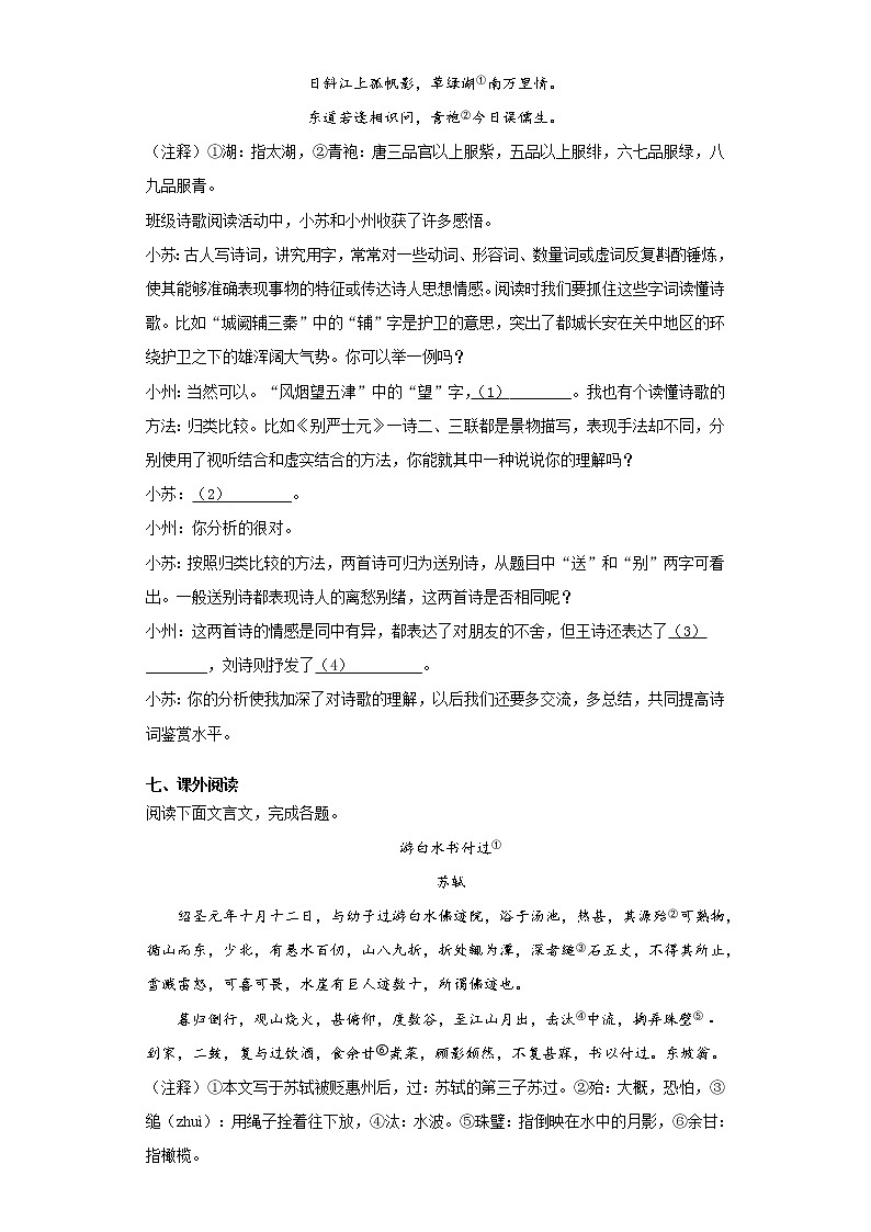 江苏省苏州市常熟市2020-2021学年八年级下学期期中语文试题（word版 含答案）第3页