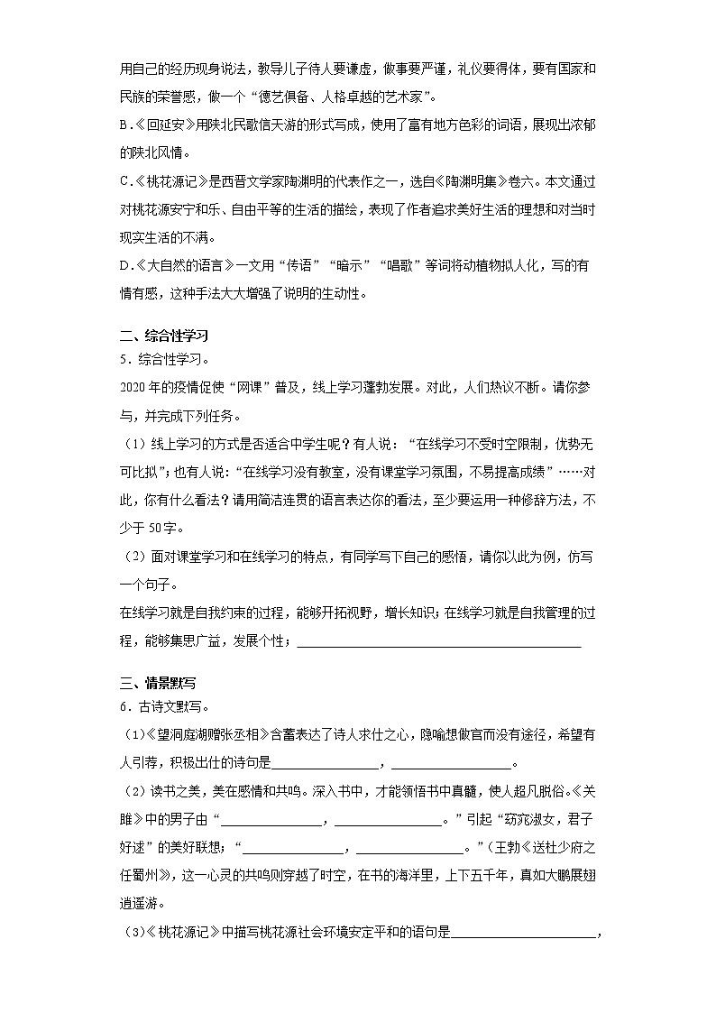 辽宁省辽阳市宏伟区2020-2021学年八年级下学期期中语文试题（word版 含答案）02