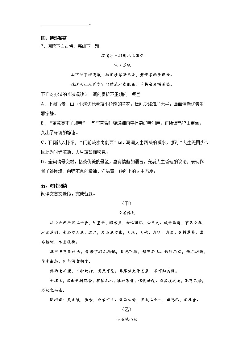辽宁省辽阳市宏伟区2020-2021学年八年级下学期期中语文试题（word版 含答案）03