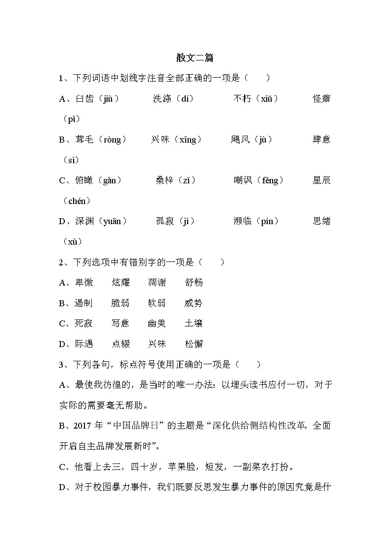 《散文二篇》课件PPT+教案+练习01