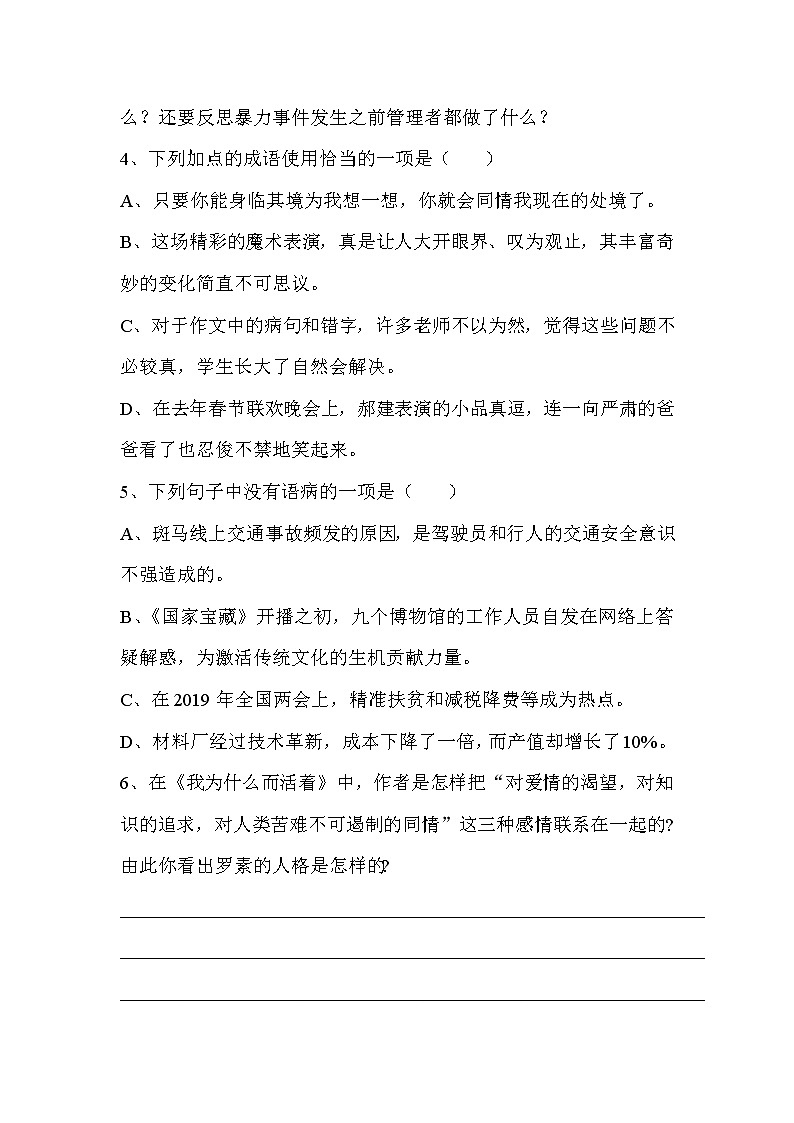《散文二篇》课件PPT+教案+练习02