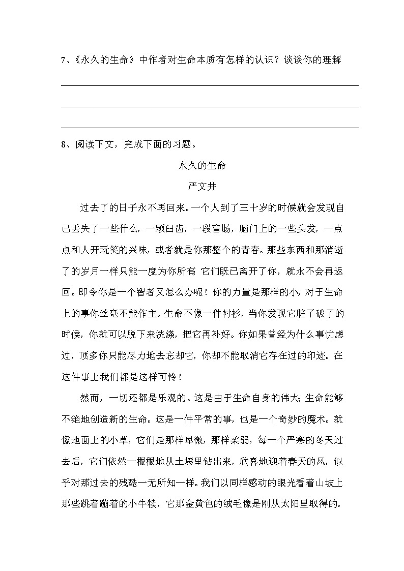 《散文二篇》课件PPT+教案+练习03