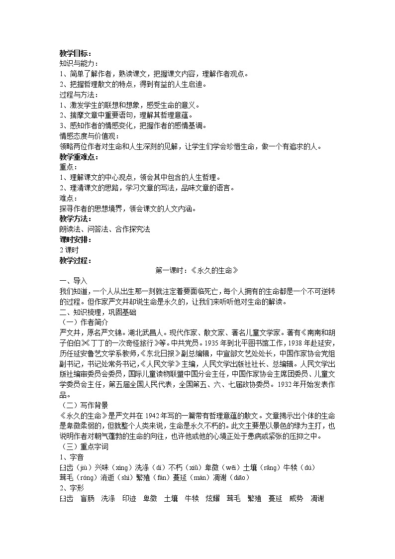 《散文二篇》课件PPT+教案+练习01