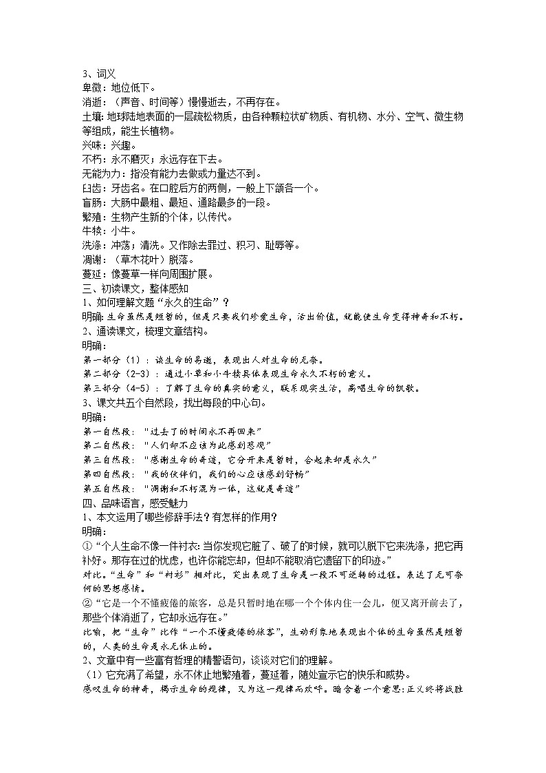 《散文二篇》课件PPT+教案+练习02