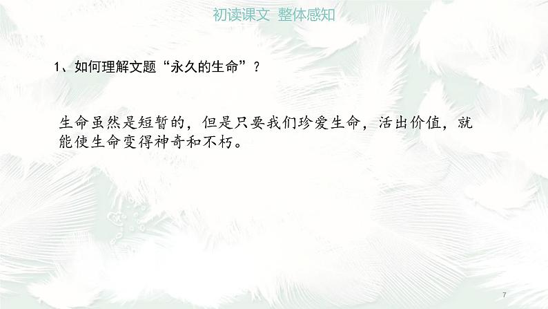 《散文二篇》课件PPT+教案+练习07