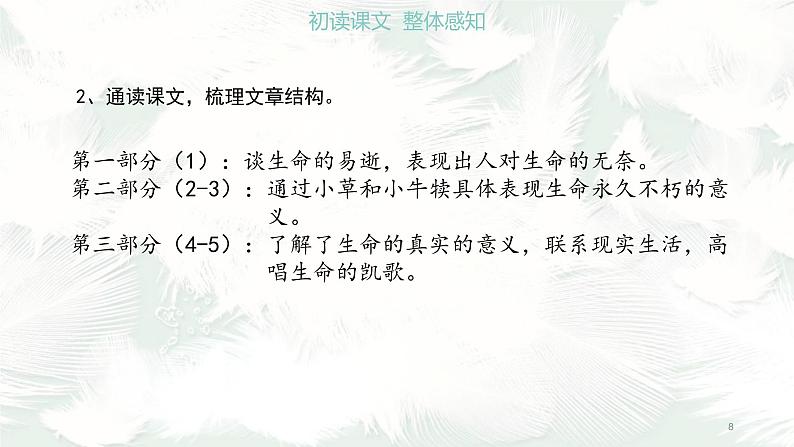 《散文二篇》课件PPT+教案+练习08
