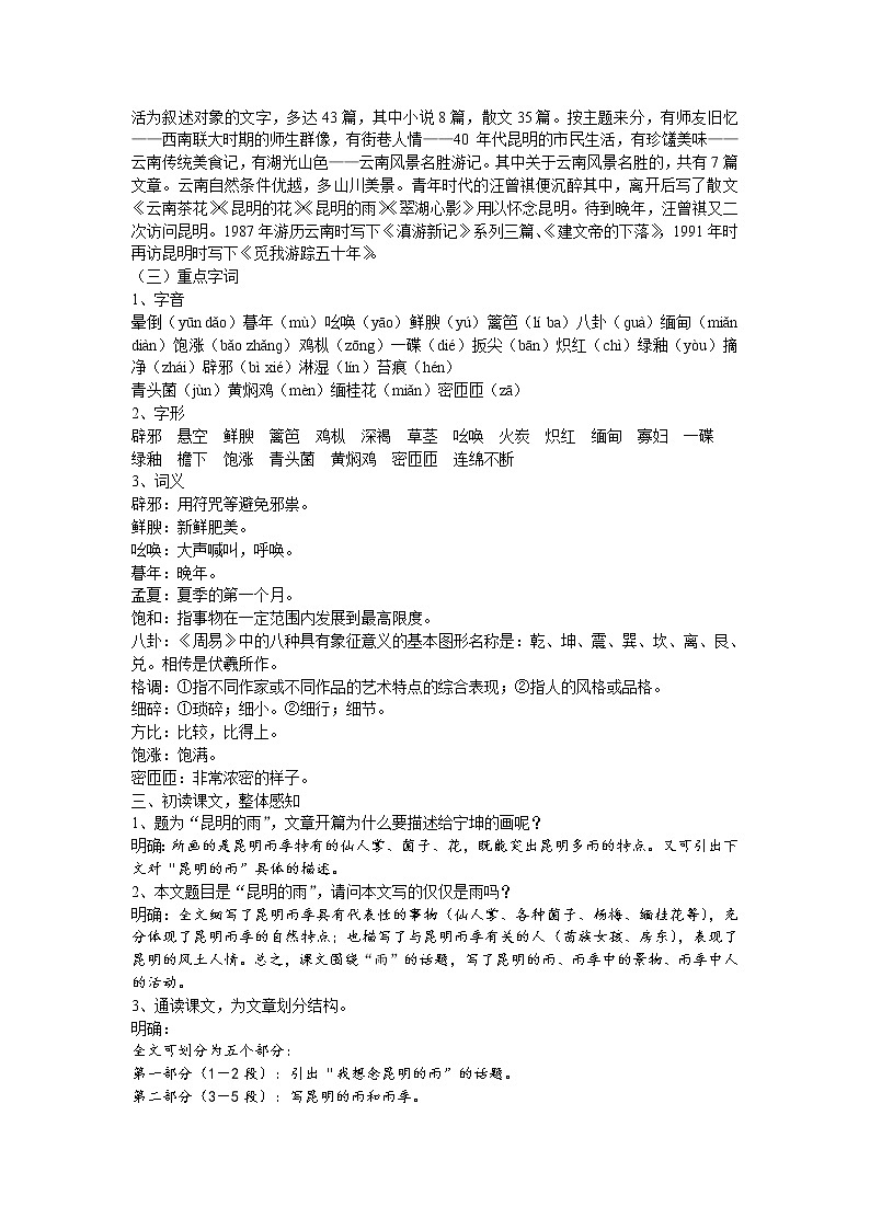 《昆明的雨》课件PPT+教案+练习02