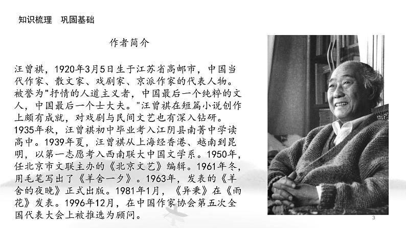 《昆明的雨》课件PPT+教案+练习03