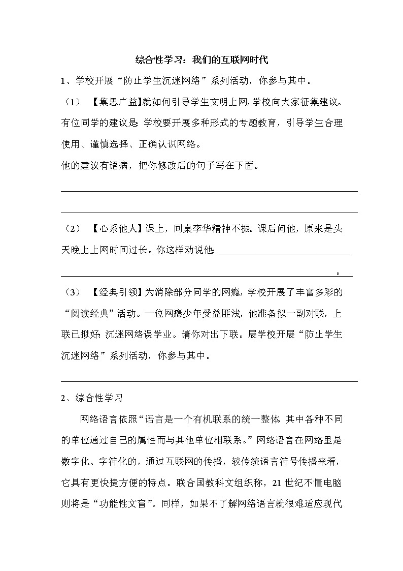 《综合性学习：我们的互联网时代》课件PPT+教案+练习01