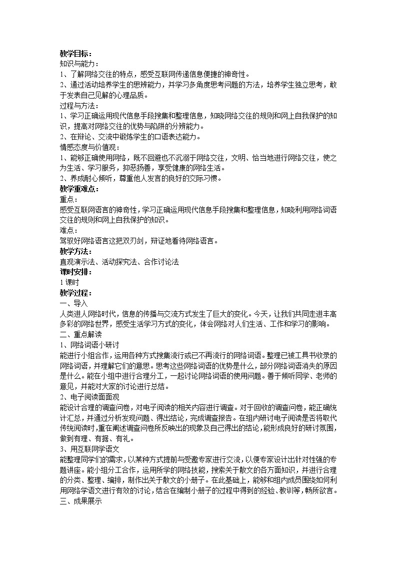 《综合性学习：我们的互联网时代》课件PPT+教案+练习01