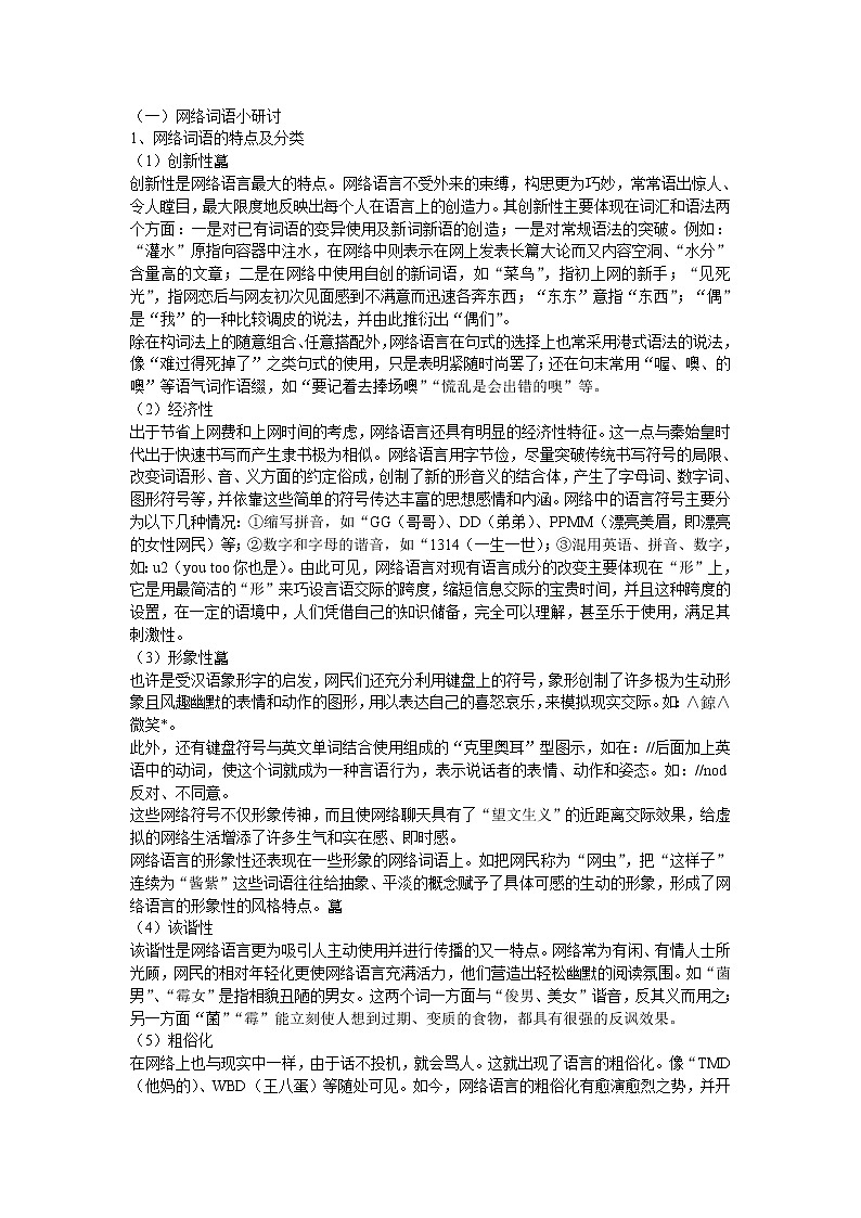 《综合性学习：我们的互联网时代》课件PPT+教案+练习02