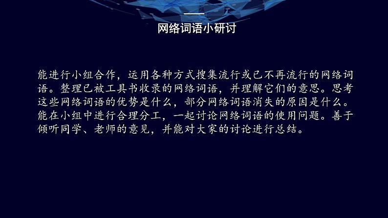 《综合性学习：我们的互联网时代》课件PPT+教案+练习03