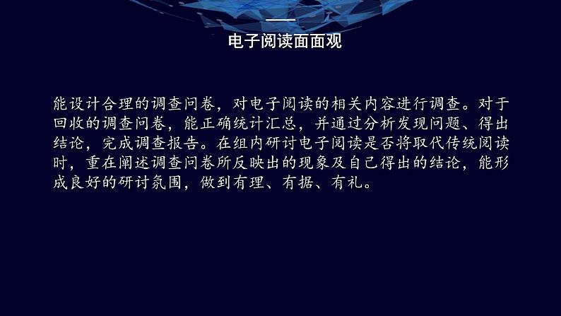 《综合性学习：我们的互联网时代》课件PPT+教案+练习04