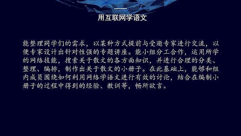 《综合性学习：我们的互联网时代》课件PPT+教案+练习05