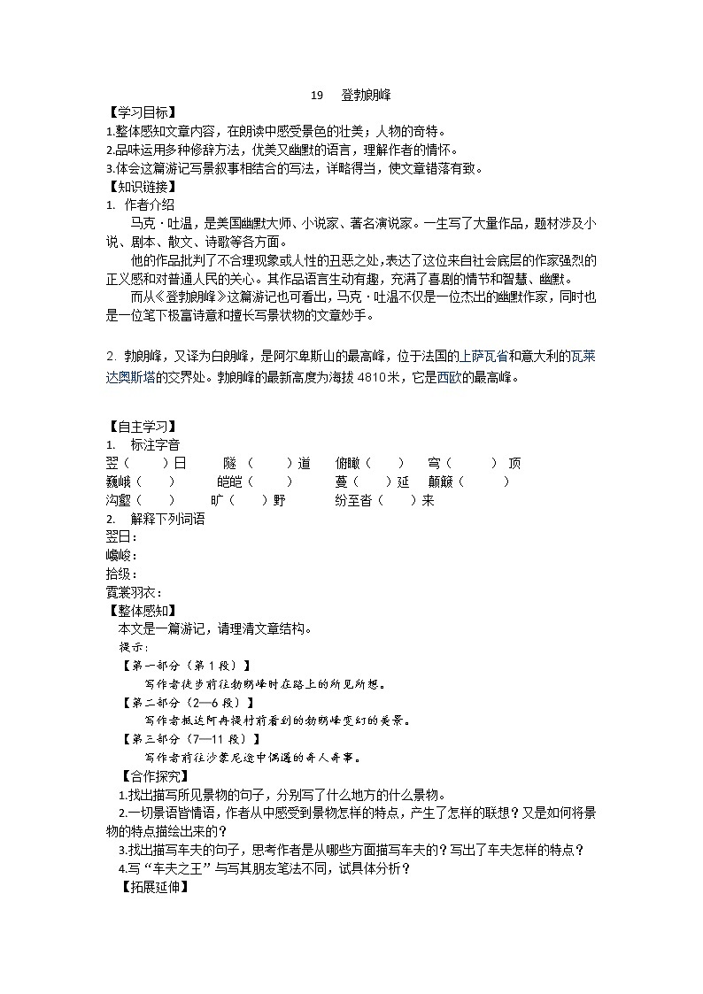 19 登勃朗峰教案01