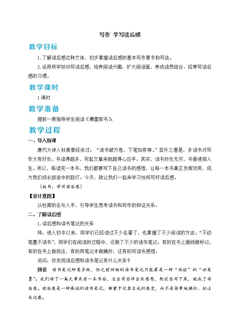 写作 学写读后感教案01