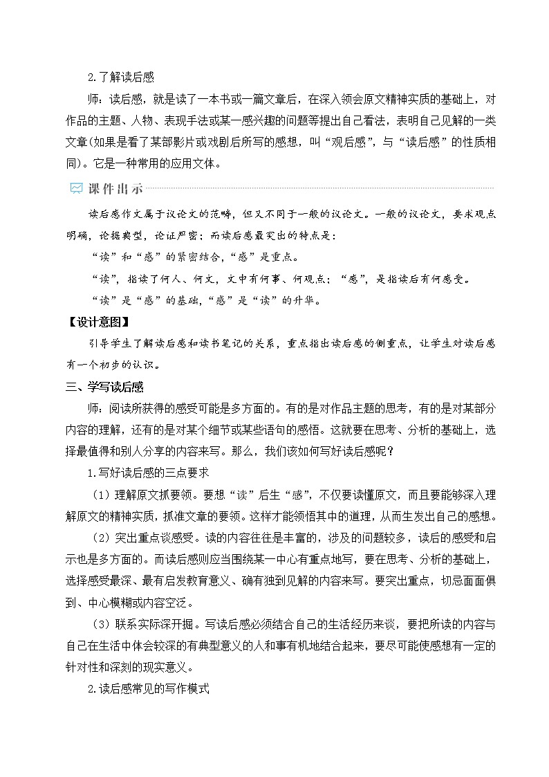 写作 学写读后感教案02