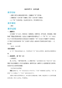 人教部编版八年级下册综合性学习 以和为贵教案设计