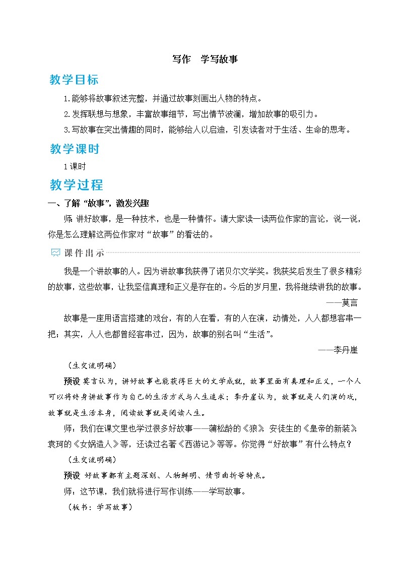 写作  学写故事教案01