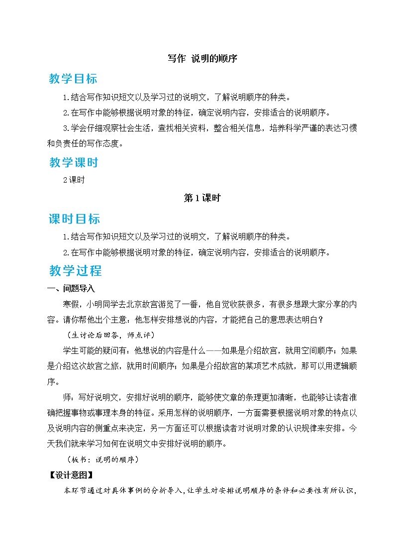 写作 说明的顺序教案第1页