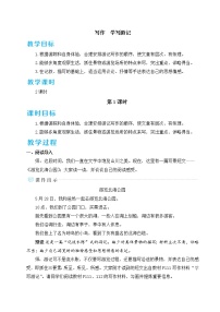 2021学年写作 学写游记教案设计