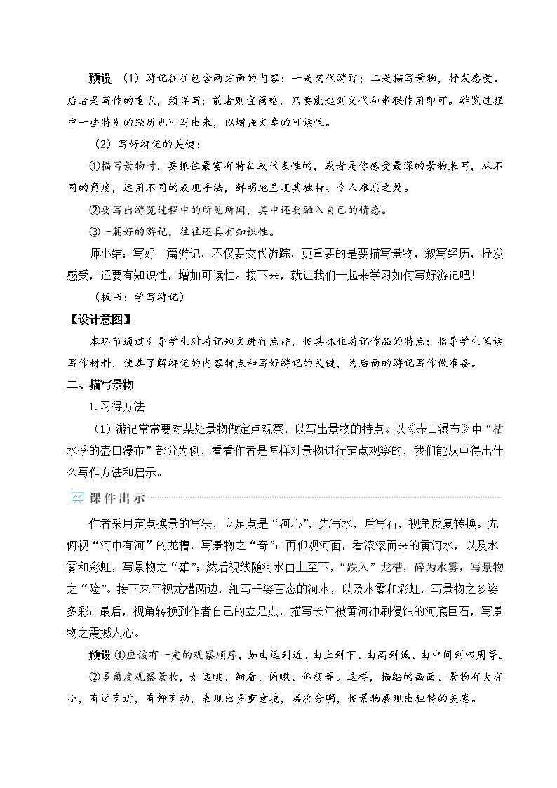 写作  学写游记教案第2页