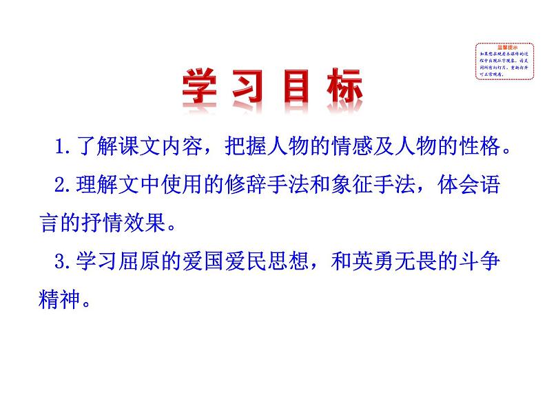 5.17 屈原（节选） 课件 2021-2022学年部编版（五四学制）语文九年级下册04