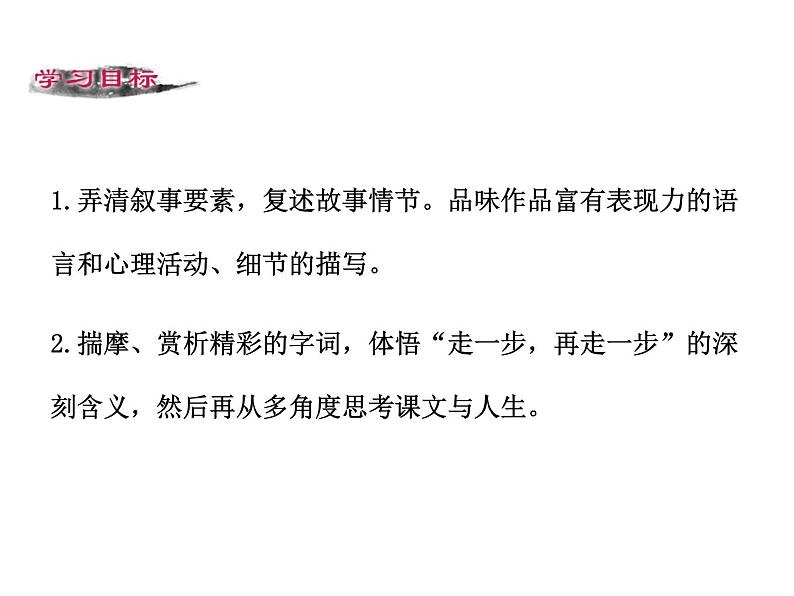 部编版语文《走一步，再走一步》PPT课件第2页