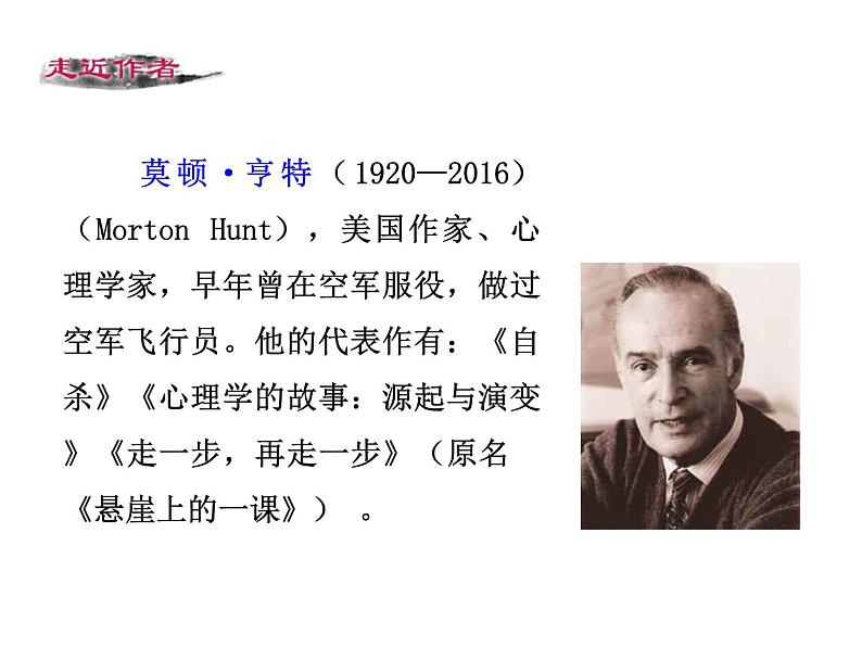 部编版语文《走一步，再走一步》PPT课件第4页