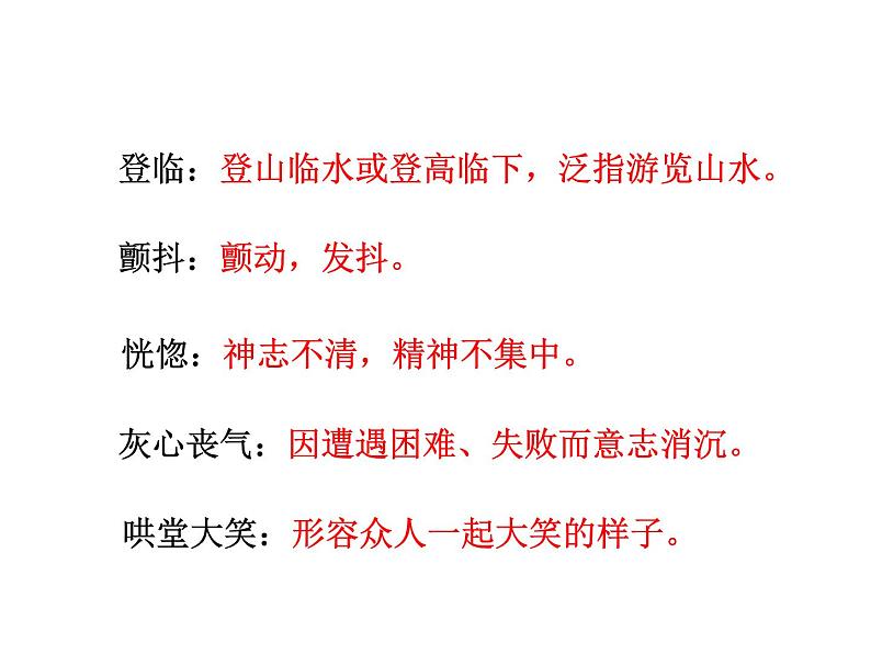 部编版语文《走一步，再走一步》PPT课件第6页