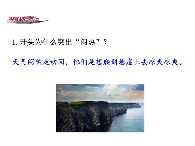 部编版语文《走一步，再走一步》PPT课件第7页