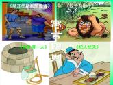 部编版语文《赫尔墨斯和雕像者》PPT课件