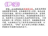 部编版语文《赫尔墨斯和雕像者》PPT课件
