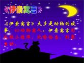 部编版语文《赫尔墨斯和雕像者》PPT课件