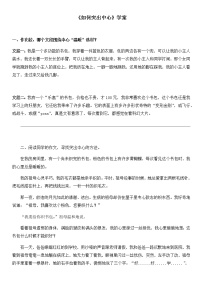 人教部编版七年级上册写作 如何突出中心学案设计