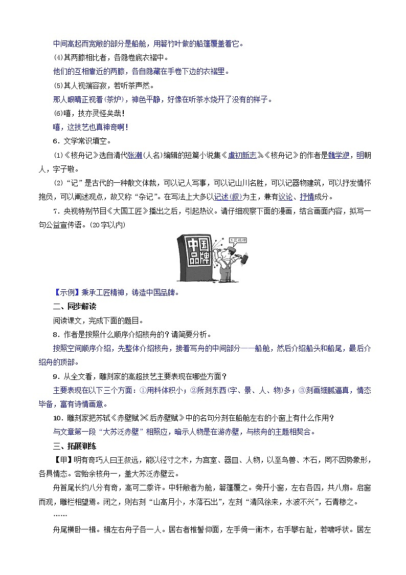 部编版语文八年级下册第三单元11核舟记名校同步训练第2页