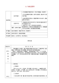 人教部编版八年级上册11* 与朱元思书教案