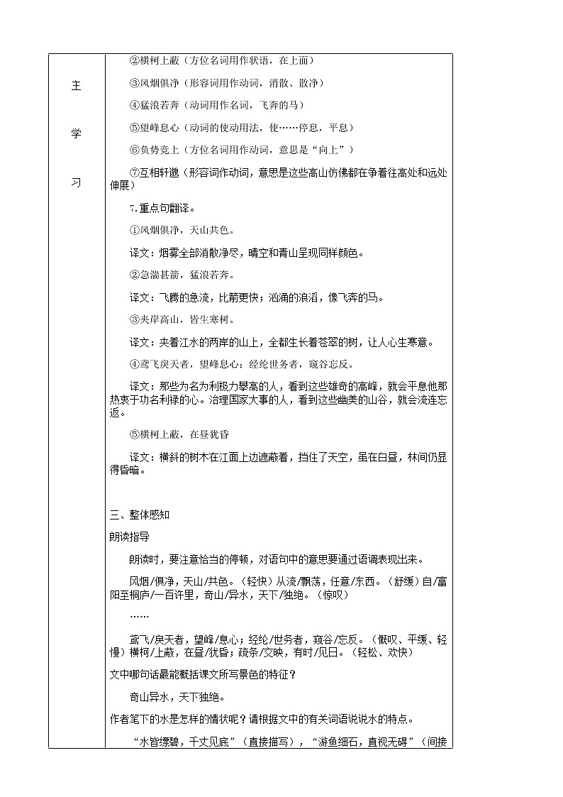 部编版语文八年级上册第三单元11与朱元思书教案(03