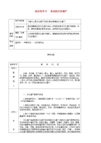 人教部编版八年级上册综合性学习 身边的文化遗产教学设计及反思