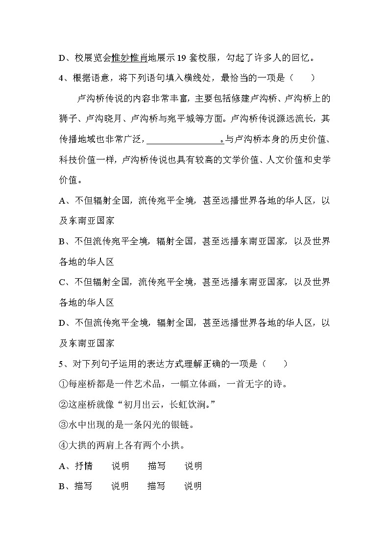 《中国石拱桥》课件PPT+教案+练习02