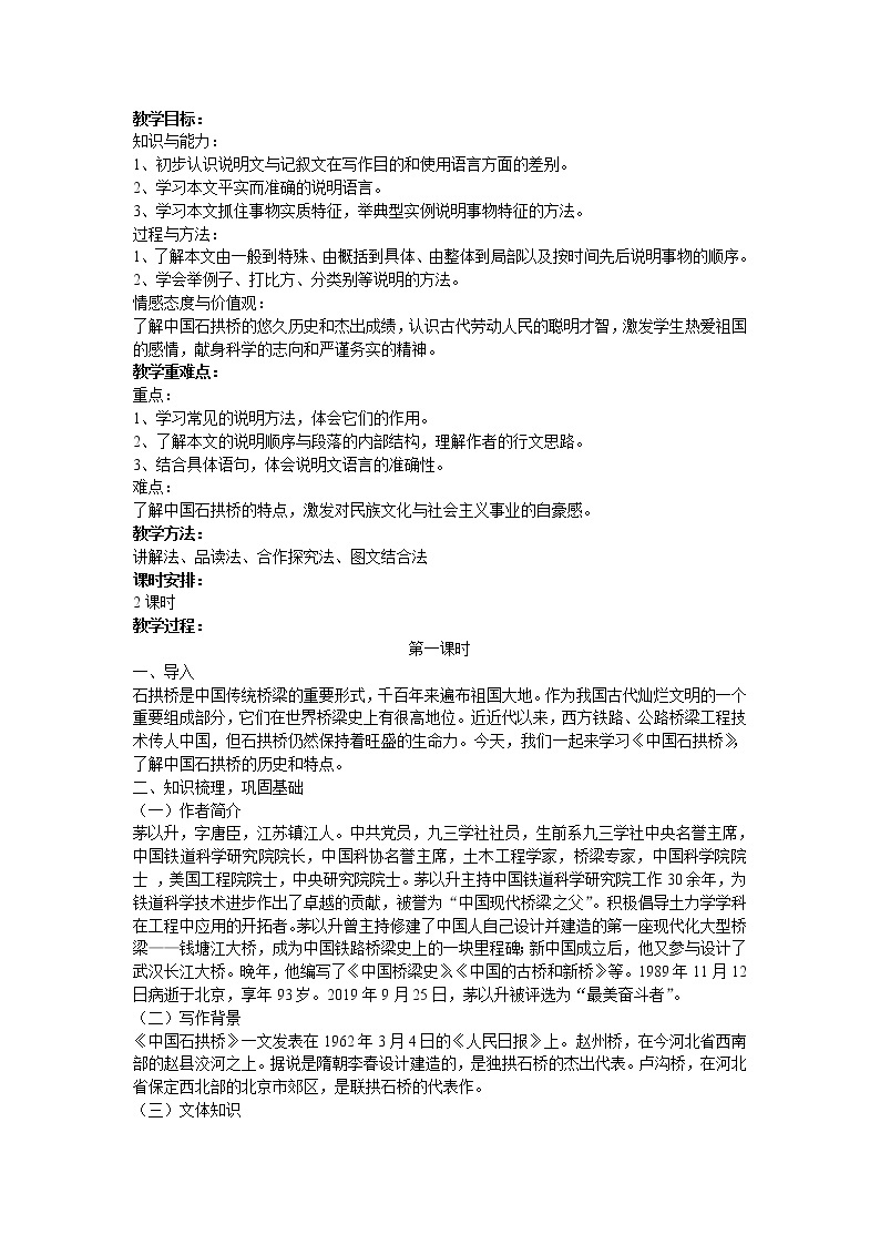 《中国石拱桥》课件PPT+教案+练习01