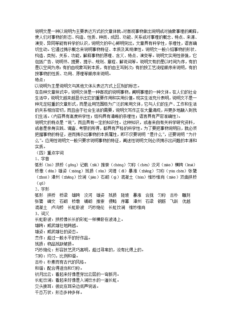 《中国石拱桥》课件PPT+教案+练习02