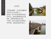 《中国石拱桥》课件PPT+教案+练习