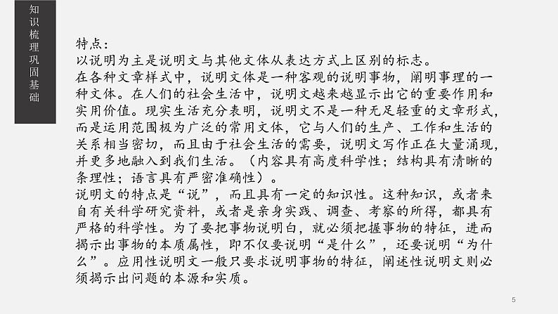 《中国石拱桥》课件PPT+教案+练习05
