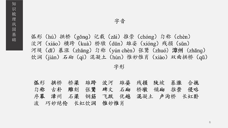 《中国石拱桥》课件PPT+教案+练习06